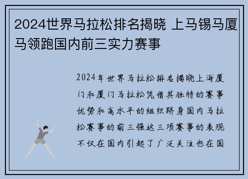 2024世界马拉松排名揭晓 上马锡马厦马领跑国内前三实力赛事