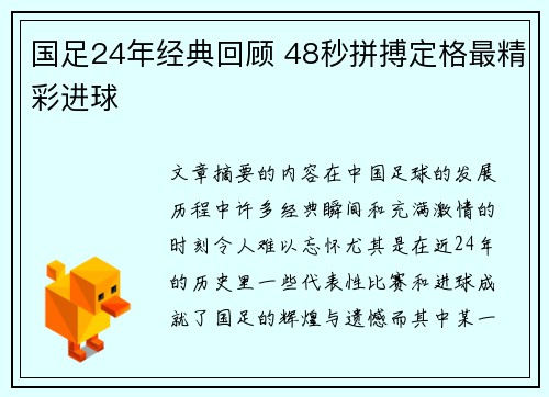 国足24年经典回顾 48秒拼搏定格最精彩进球