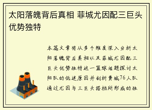 太阳落魄背后真相 菲城尤因配三巨头优势独特