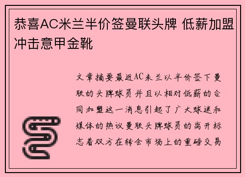 恭喜AC米兰半价签曼联头牌 低薪加盟冲击意甲金靴