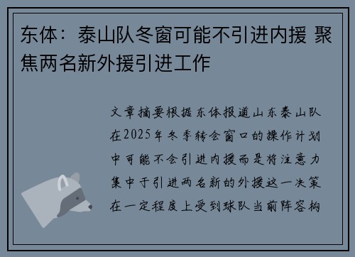 东体：泰山队冬窗可能不引进内援 聚焦两名新外援引进工作